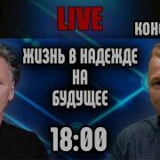 Балашов Жизнь С Надеждой На Будущее Юрий