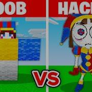 Noob Pro Hacker Pomni