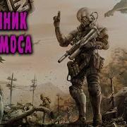 Звёздный Посланник 2