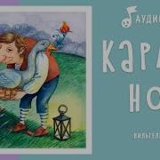 Карлик Нос Радиоспектакль