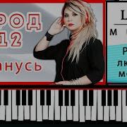 Город 312 Останусь На Пианино