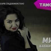 Зулайхо Кабги Дангара