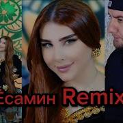 Мири Мафтун Ва Ёсамин