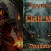 Сын Мага
