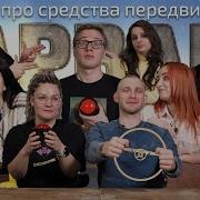Угадай Песню За 1 Секунду Песни Про Транспорт Варвара Жарит Кур