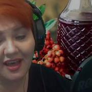 Вера Аксёнова Рябиновая Настоечка