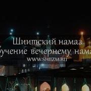 Памирский Намаз Обучение