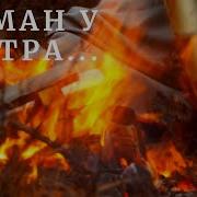 Песня Шамана Ненцев