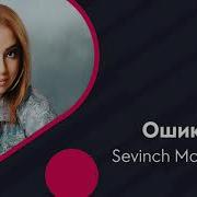 Совинч Муминова