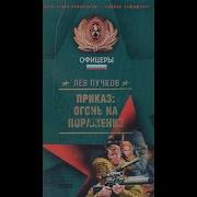Аудиокниги Лев Пучков