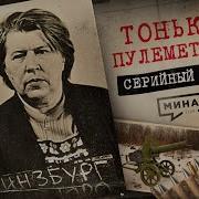 Минаев Лайв