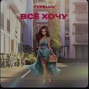 Она Снимает Маску Сумочку Хочу
