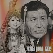 Кайран Жиырма Бес