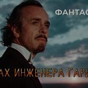 Фразы Из Фильма Крах Инженера Гарина