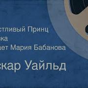 Аудиосказки Читает Бабанова