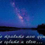 Дядя Сережа Не Травите Мою Душу