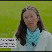 Екатерина Сигитова Рецепт Счастья