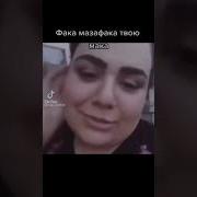 Мазафака Мем