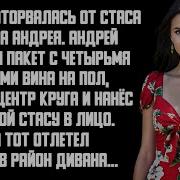 История И Рассказ Измена Жены Жестокая Месть Мужа Игра В Бутылочку История