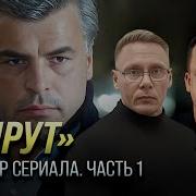 Спрут Разбор Сериала