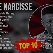 Сборник Нарцисс Пьер