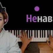 Ненависть Алена Швец Минус