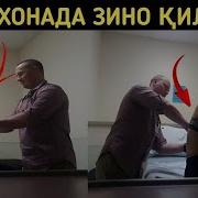 Кушни Аёл Билан Зино Килган Ифлослар