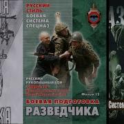 Подготовка Разведчиков