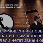 Нервный Мошенник Позвонил В Шаббат И С Ним