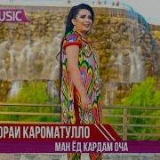 Ман Ёд Кардам Очама