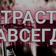 Я Не Могу Без Тебя И Дня Ты Разожгла Во Мне Страсть Огня Свет