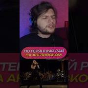 Ария На Английском Языке