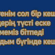 Елдос Жанузақ Сол Бір Кеш