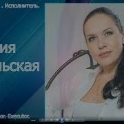 Счастье Моё Евгения Карельская