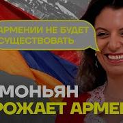 Симонян Против Армении