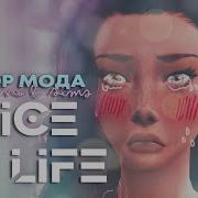 Обзор Мода Slice Of Life Кусочек Реализма В Симс 4 Скачать На Русском