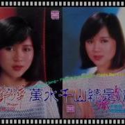 万水千山总是情 邓妙华