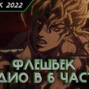 Диалог Пуччи И Дио