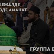 Группа Батлух Новые Нашиды