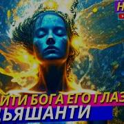 Никошо Медитации