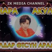 Жылдар Отсун Арадан