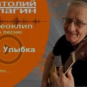 Кулагин Твоя Улыбка