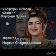 Наргис Садриддинова Дилум Дилум