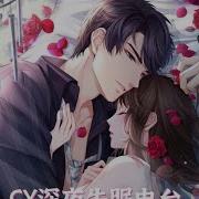 女性向中文上司