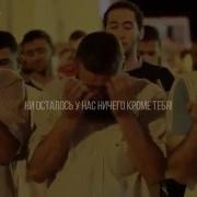 Красивое Чтение Дуа Хатим Фарид Молитва До Слез