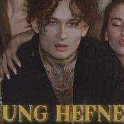 Минус Morgenstern Yung Hefner