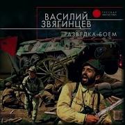 Звягинцев Разведка Боем