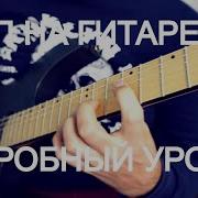 How To Sweep Как Играть Свипом