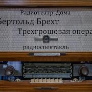 Оперетты Радиоспектакли