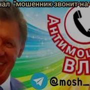 Мошенник Звонит На Телефон